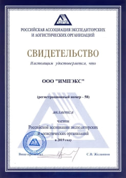 Сертификаты транспортной компании ВЭЙ-ГРУПП