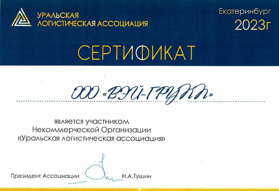 Сертификат УЛА